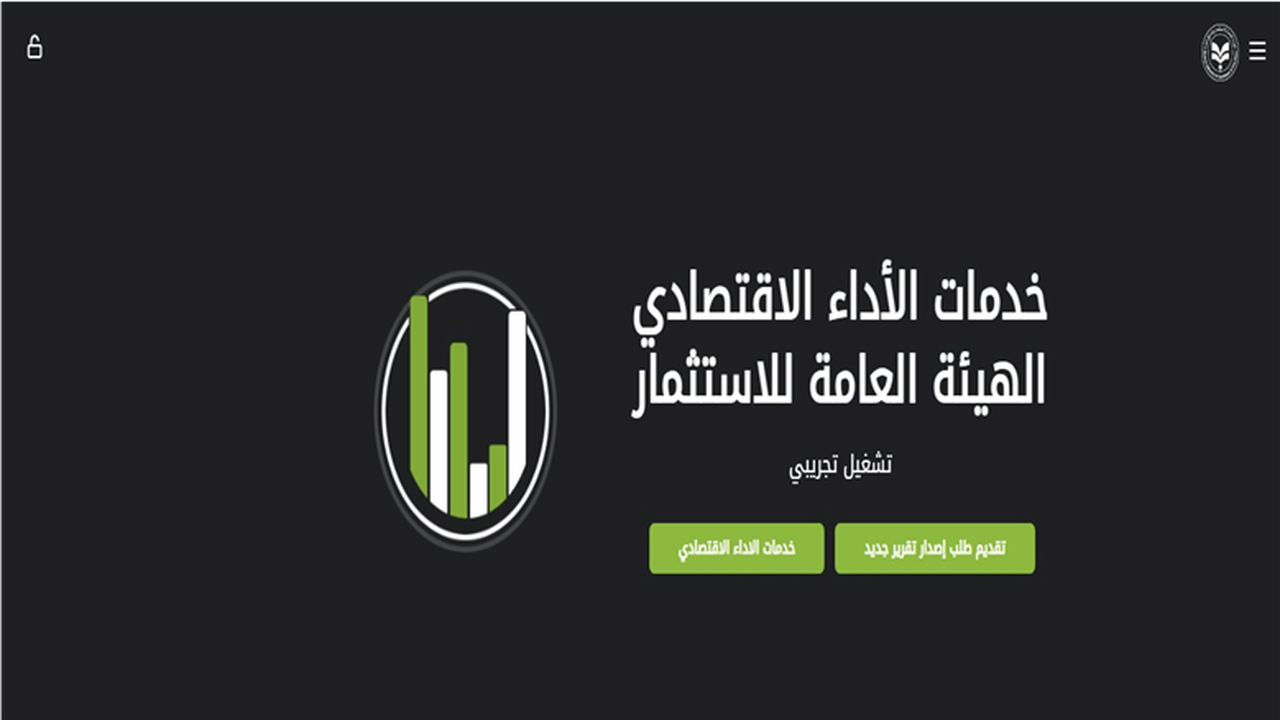 دليل سريع خطوات التسجيل بمنصة الأداء الاقتصادي الرقمية